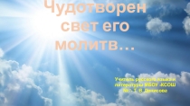 Презентация к классному часу