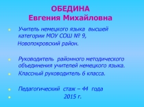 Презентация Кубановедение как средство обучения немецкому языку