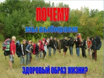 Презентация к часу общения Здоровый образ жизни