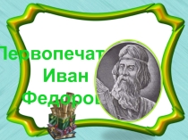 Презетация по литературному чтению 3 класс