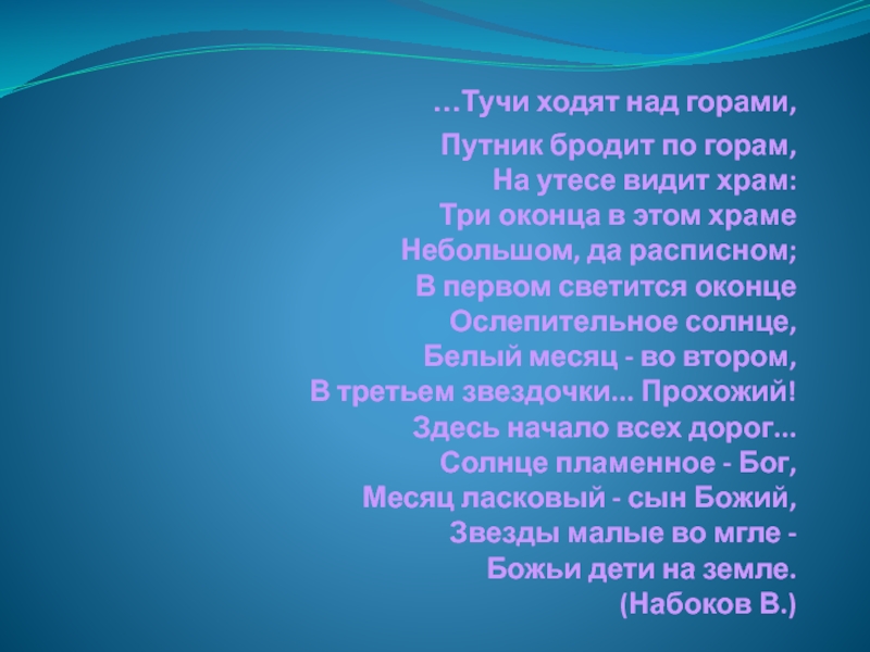 Презентация на тему …Тучи ходят …Тучи ходят над горами,
