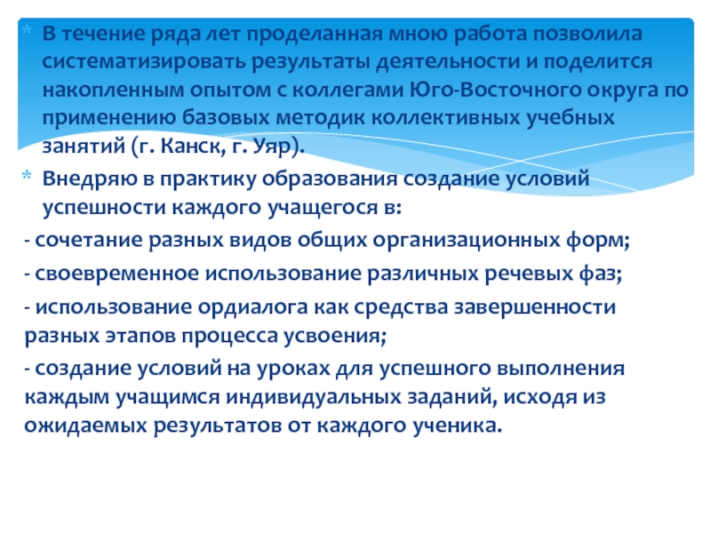 Портфолио В течение ряда лет проделанная мною работа позволила систематизировать результаты деятельности В течение ряда лет проделанная мною работа позволила систематизировать результаты деятельности и поделится накопленным опытом с коллегами