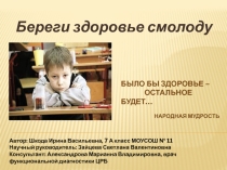 Презентация на внеурочку здоровёнок