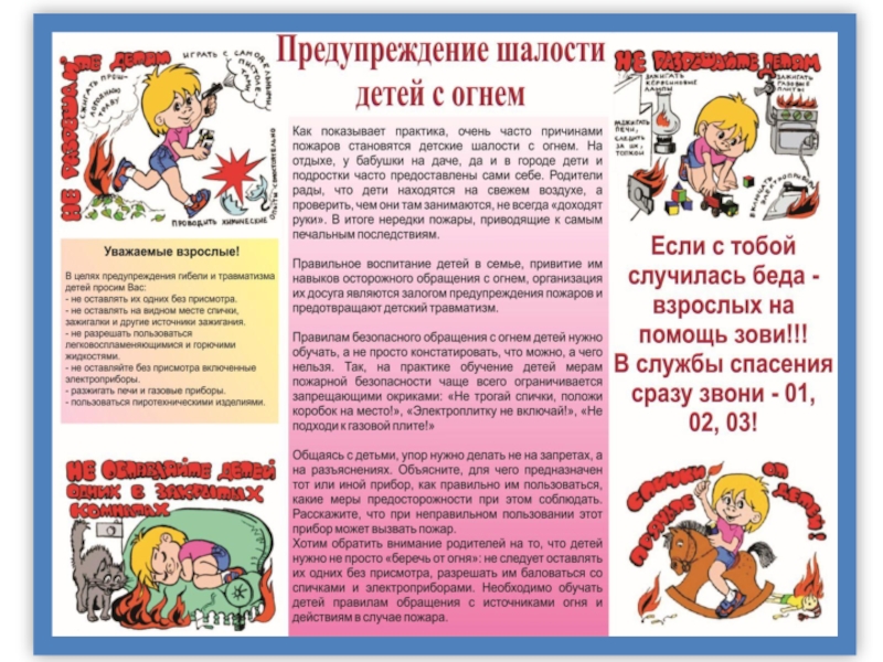 Азбука безопасности в дошкольном возрасте