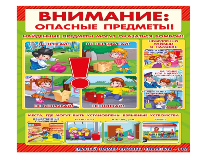 Азбука безопасности в дошкольном возрасте