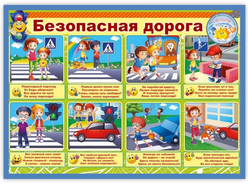 Азбука безопасности в дошкольном возрасте
