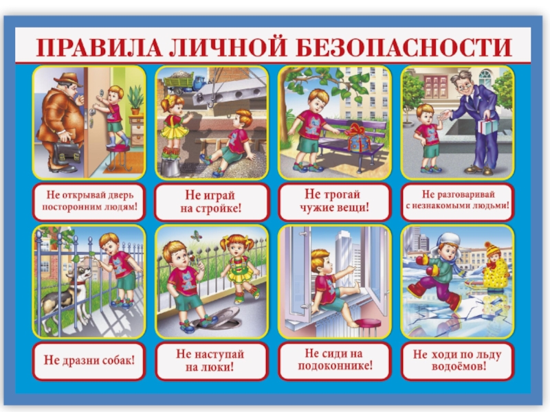 Азбука безопасности в дошкольном возрасте
