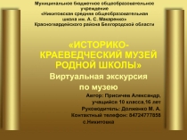Виртуальная экскурсия по музею