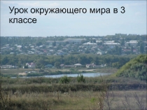 Презентация  Хранители воды