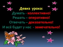 Презентация по математике на тему Устный счёт. (1 класс)