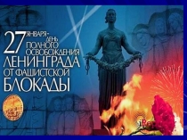 К 75 летию Победы Блокадный ленинград