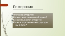 Презентация к уроку по теме Переменные