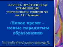 Презентация к семинару Парадигма образования Казахстана