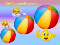 Презентация для детей младшей группы Математика в картинках