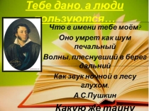 Проектная работа Что в имени тебе моем…