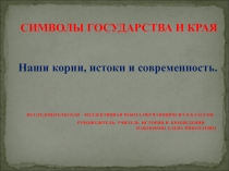 Символы России