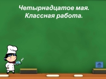 Презентация по теме: Глагол. Повторение. 5 класс