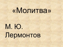 Презентация к уроку по ОПК на тему Библия и Евангелие