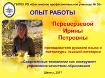 Презентация опыта работы по теме Современные технологии как инструмент управления качеством образования