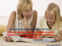 Презентация родительского собранияПортрет выпускника 2 класса