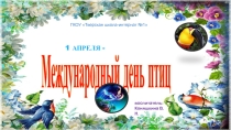 Презентация по теме: Международный день птиц.