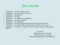Презентация похода День здоровья