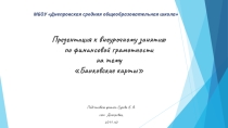 Презентация по финансовой грамотности на тему Банковские карты