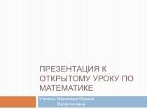 Презентация к уроку математика в 4 классе Умножение числа нуль и на нуль. Деление нуля
