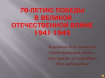 Презентация к классному часу Герои былых времен