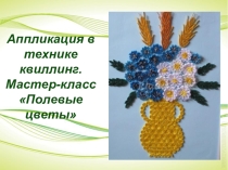 Презентация по технологии (3 класс)