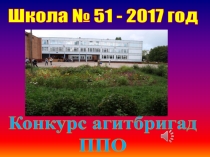 Презентация к конкурсу агитбригад на тему Молодёжь, профсоюз, ответственность и солидарность!
