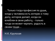 Презентация Моя будущая профессия