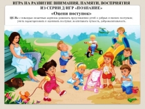 Дидактическая игра Оцени поступок