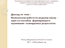 Презентация комплексная контрольная работа по якутскому языку для 3-4 классов