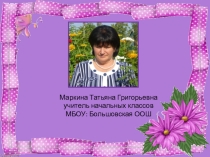 Презентация Моё увлечение - цветы.