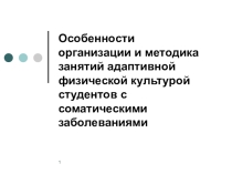 : особенности организации учебного процесса АФК