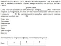 Презентация по биологии на темуБесполое размножение6 кл
