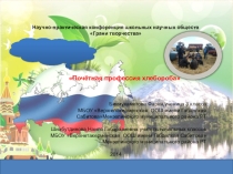 Исследовательский проект Почетная профессия хлебороба