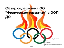 Анализ программ по физической культуре в доу