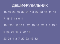 Презентація до уроку: І. П. Котляревський - зачинатель нової української літератури
