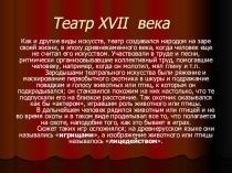 Презентация Русский театр в XVII веке