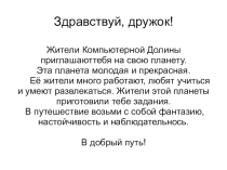 Презентация Задания по информатике для начальных классов