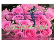 Презентация по самапознания на тему Махаббат-өмір өзегі