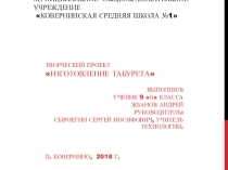 Презентация по технологии на тему: Обработка древесины