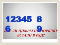 Презентация по математике на тему Прямая и ее обозначение 1 класс