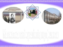 Презентация творческой деятельности учителя математики
