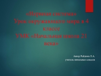 Презентация по окружающему миру Нервная система