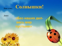 Презентация Визитная карточка класса