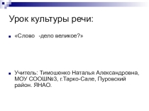 Презентация к урокам развития речи.