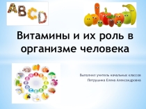 Презентация по окружающему миру на тему Витамины и их роль в организме человека